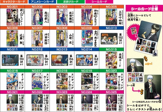 フルコンプ 銀魂 カード ガム 第6弾 ～いざというときはきらめくから