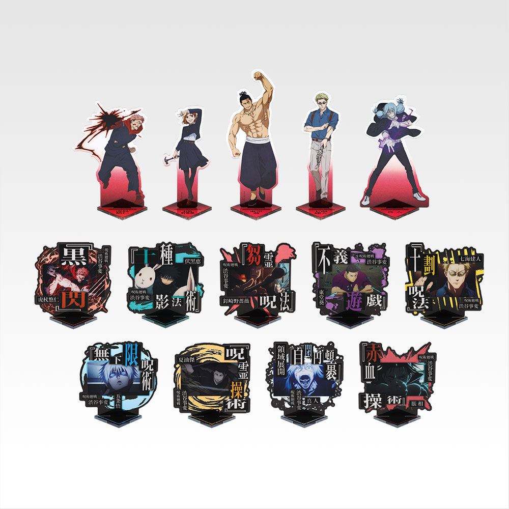 一番くじ 呪術廻戦 渋谷事変 ～肆～│株式会社BANDAI SPIRITS