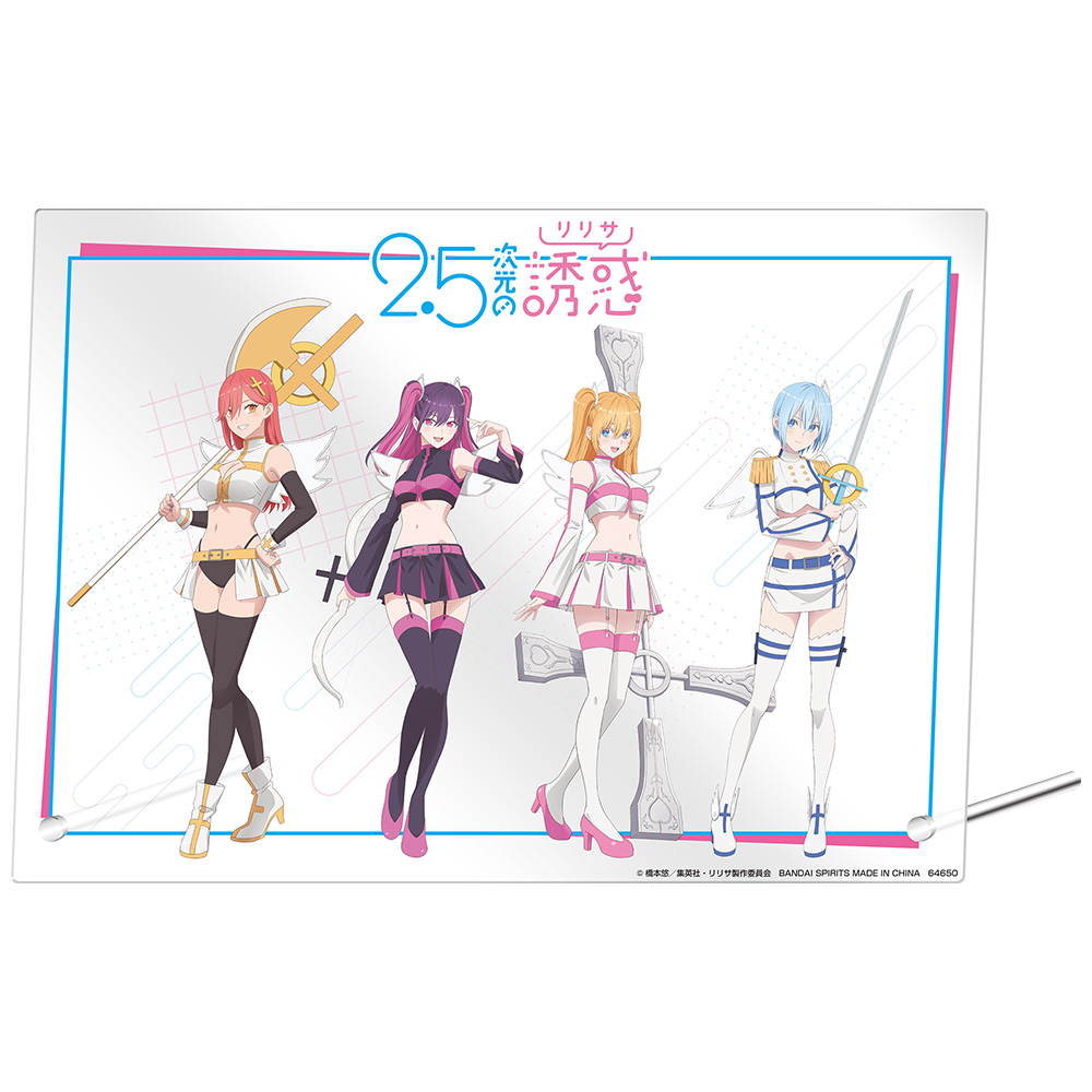 一番くじ TVアニメ「2.5次元の誘惑」天使空挺隊集合！│株式会社BANDAI