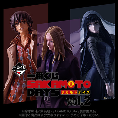 一番くじ SAKAMOTO DAYS vol.2│株式会社BANDAI SPIRITS（バンダイ