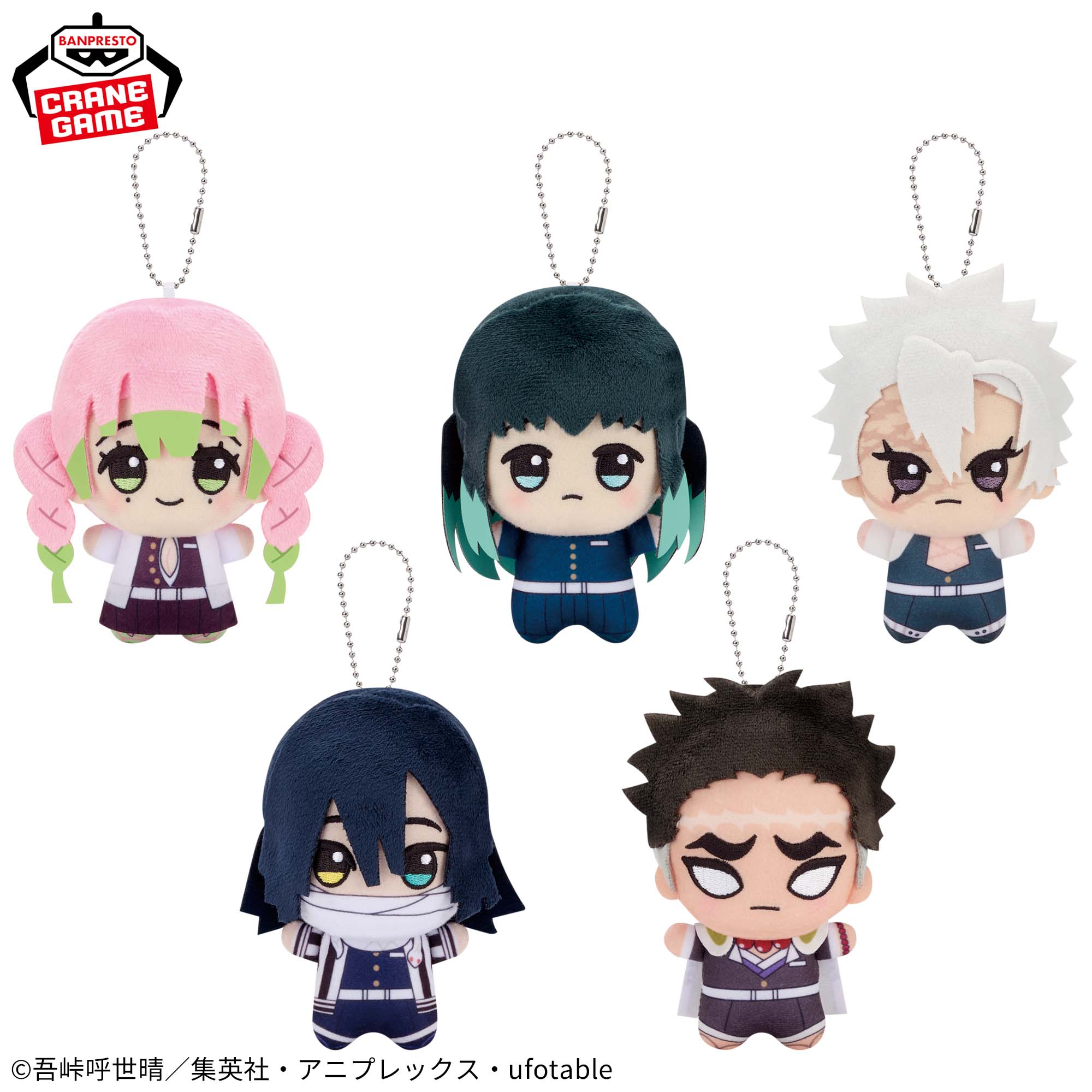 アニメ「鬼滅の刃」 ちびぐるみvol.2│株式会社BANDAI SPIRITS