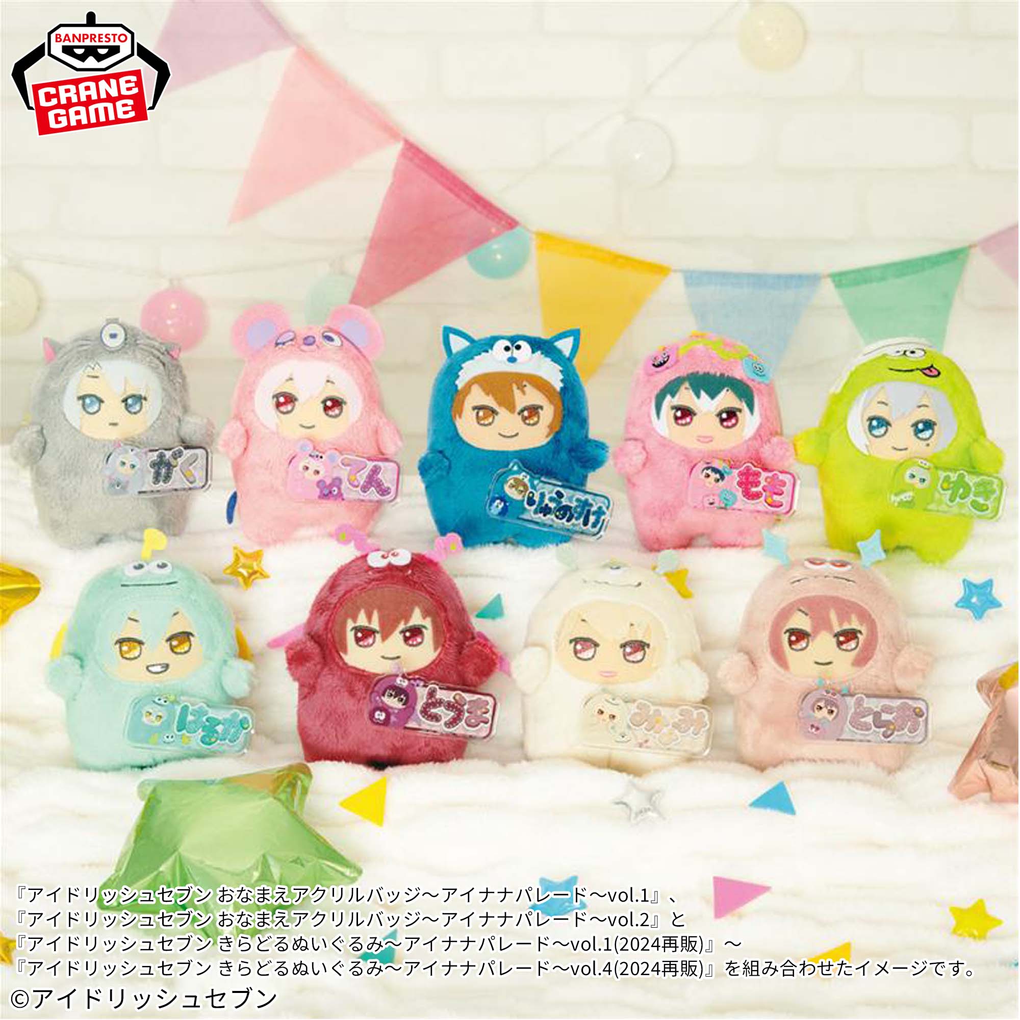 お買い得品 アイドリッシュセブン きらどるぬいぐるみ アイナナ
