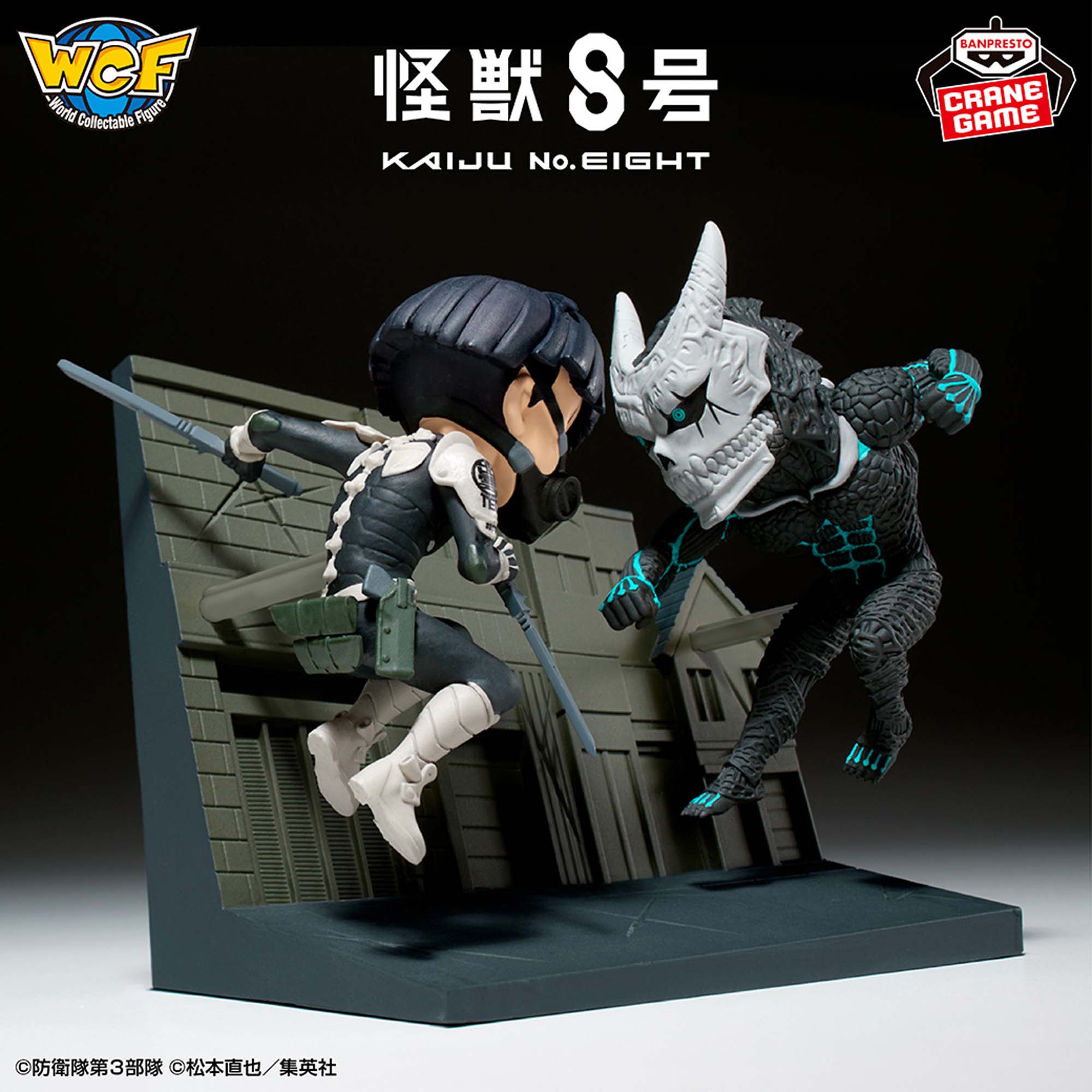 怪獣8号 ワールドコレクタブルフィギュア ログストーリーズ-保科宗
