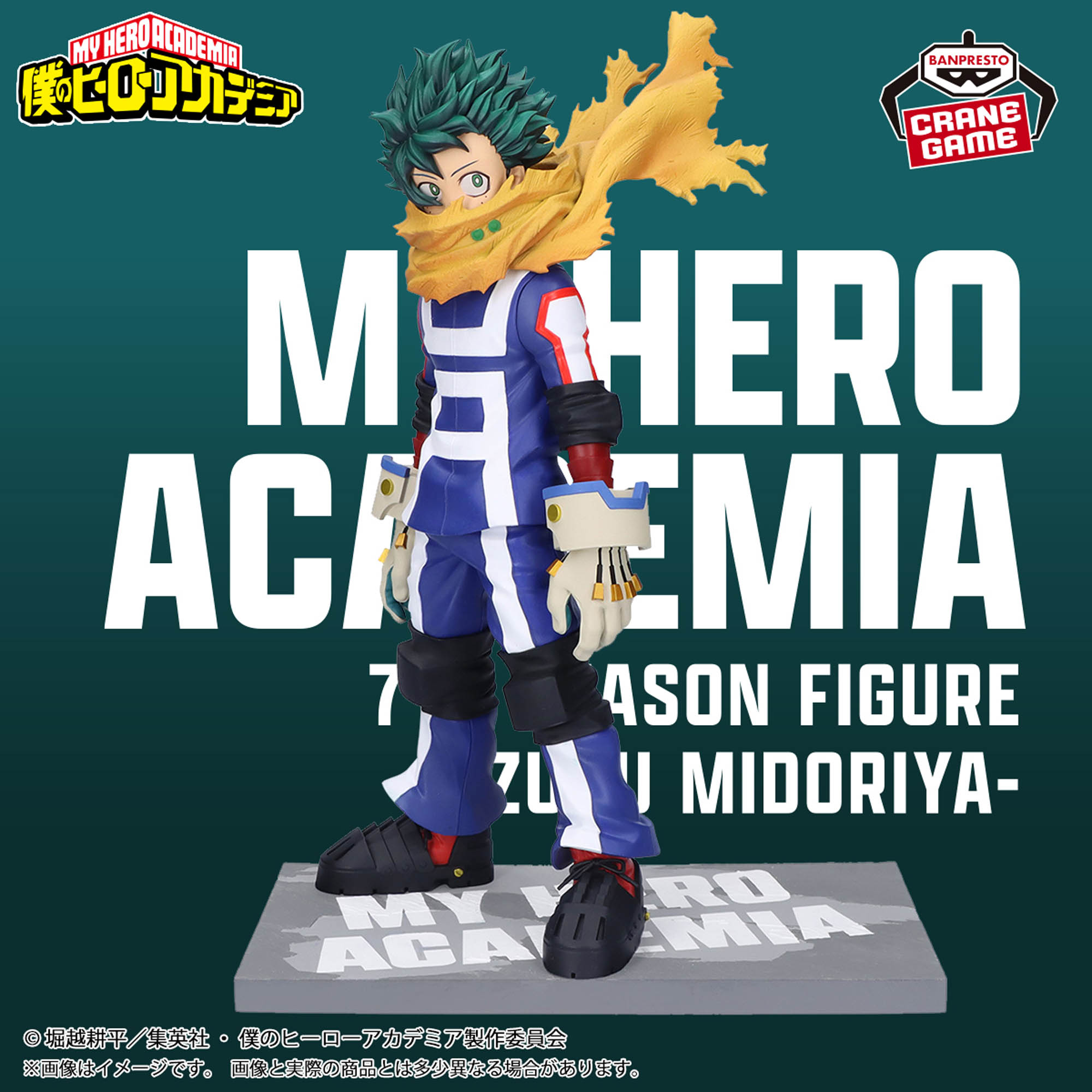 僕のヒーローアカデミア 7TH SEASON FIGURE-IZUKU MIDORIYA-COLOR ver