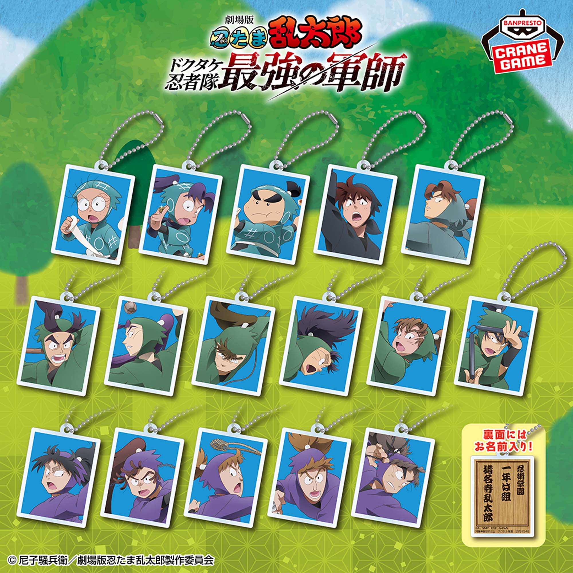 劇場版 忍たま乱太郎 証明写真風アクリルプレートキーホルダー│株式