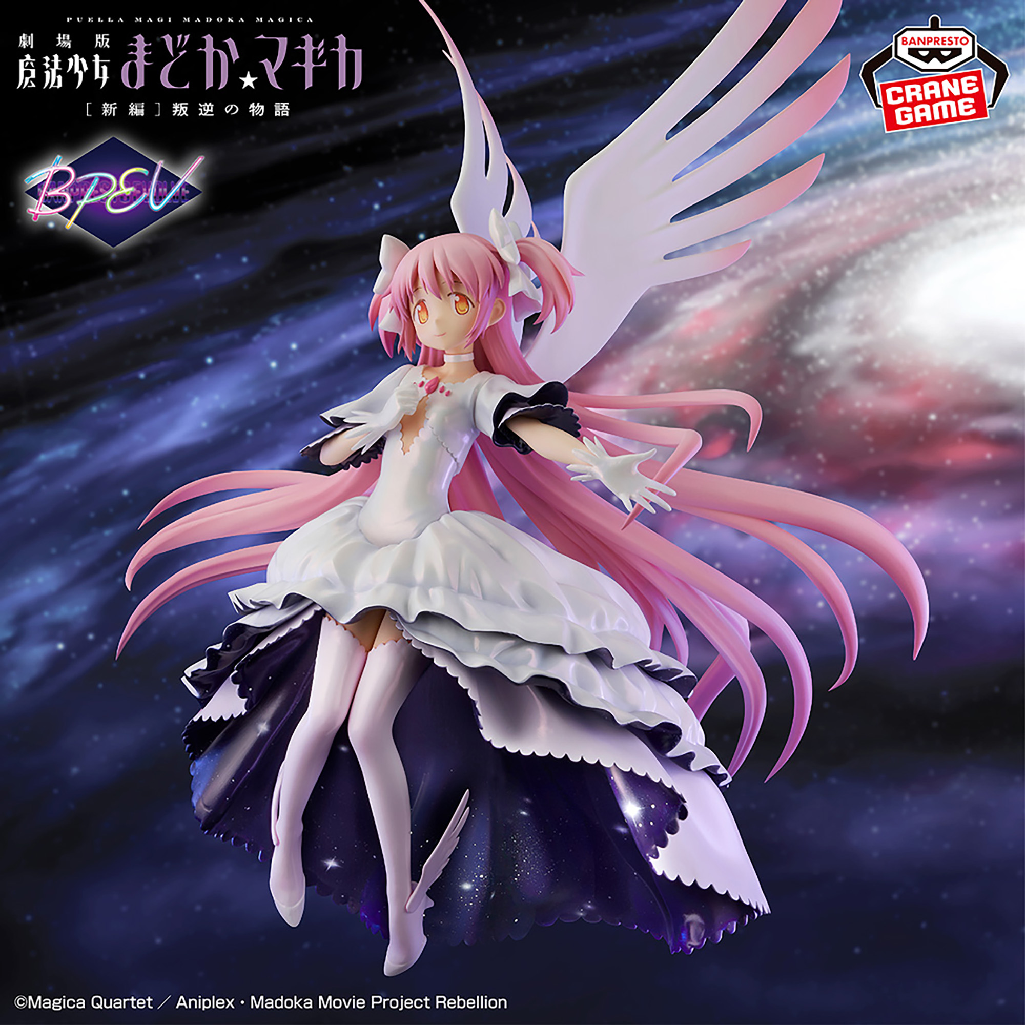 劇場版 魔法少女まどか☆マギカ[新編]叛逆の物語 BANPRESTO EVOLVE