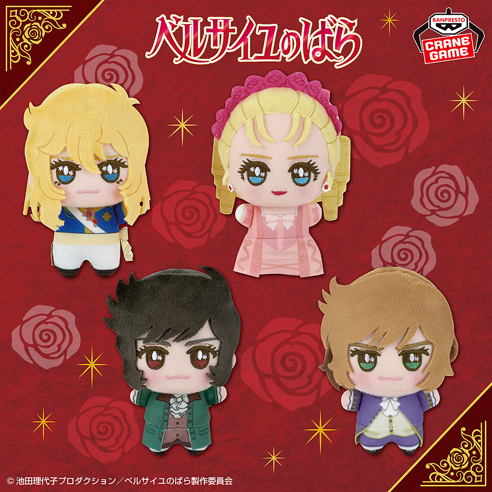 劇場アニメ『ベルサイユのばら』 ぬいぐるみ│株式会社BANDAI SPIRITS