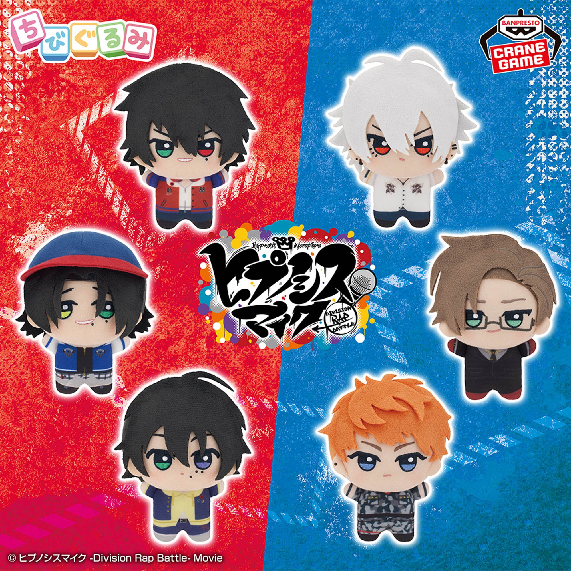 全12種コンプセット ヒプマイ ヒプノシスマイクちびぐるみぬいぐるみ