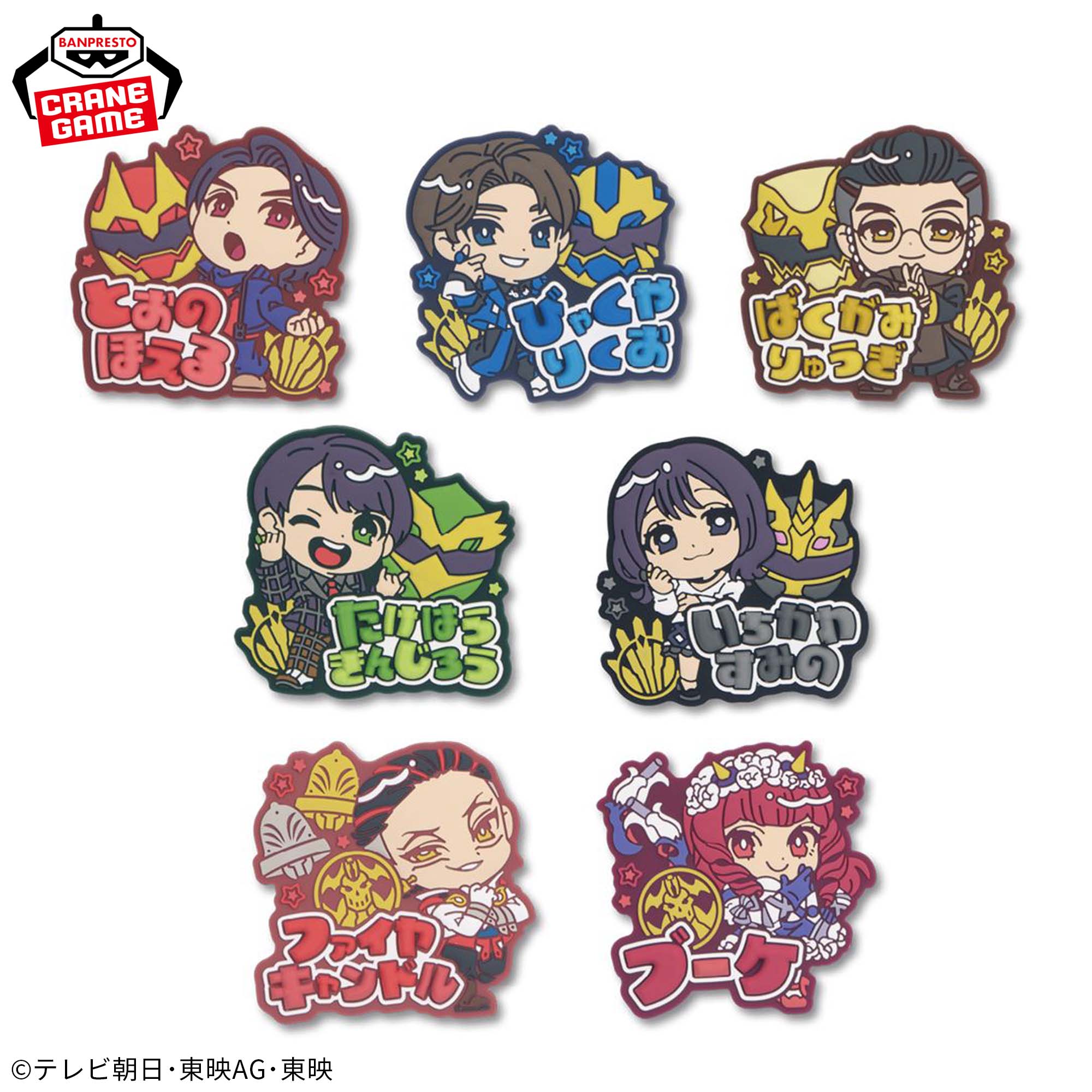 ナンバーワン戦隊ゴジュウジャー きゅるぽっぷん おなまえラバーバッジ