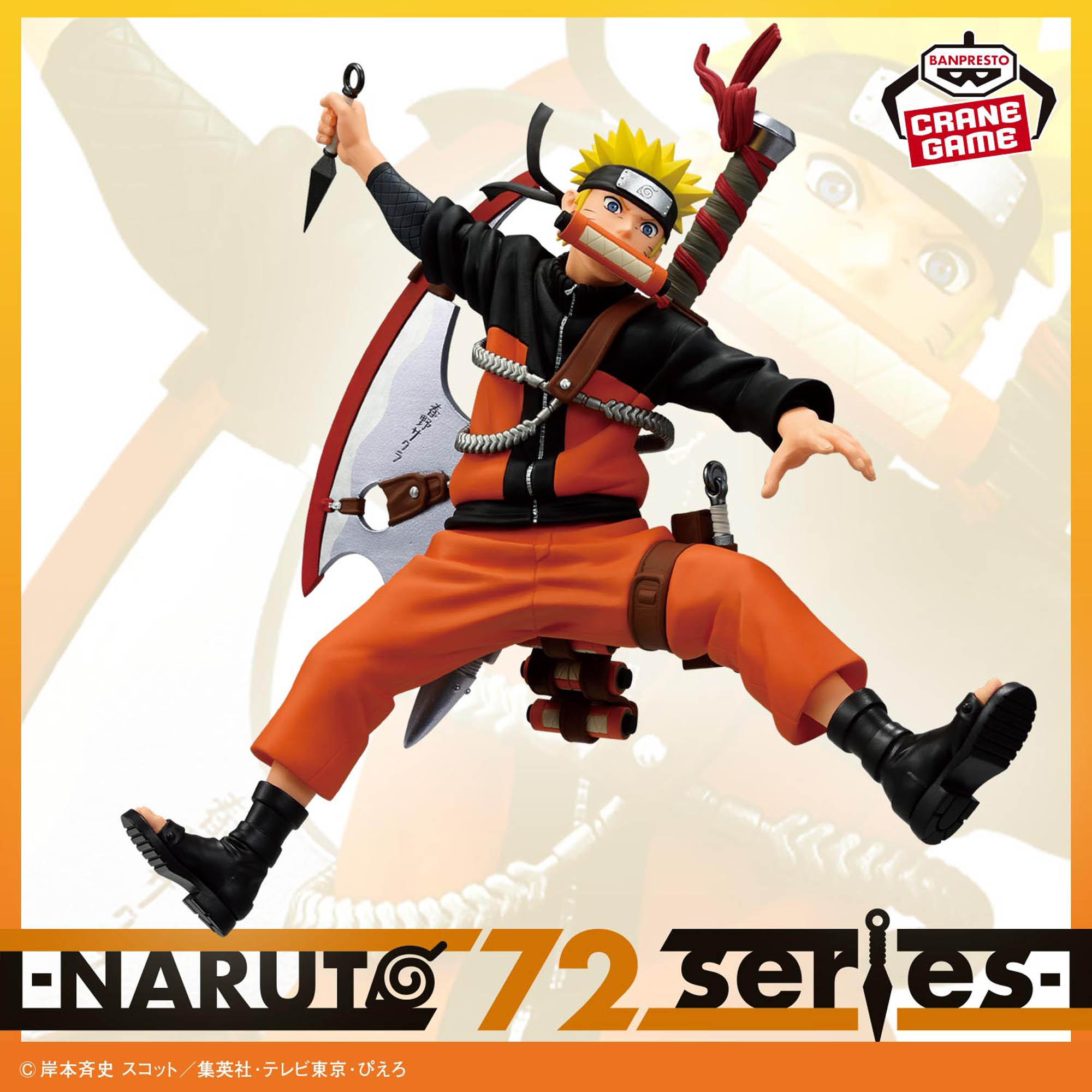 NARUTO 72 series- 33 VIBRATION STARS-UZUMAKI NARUTO-│株式会社