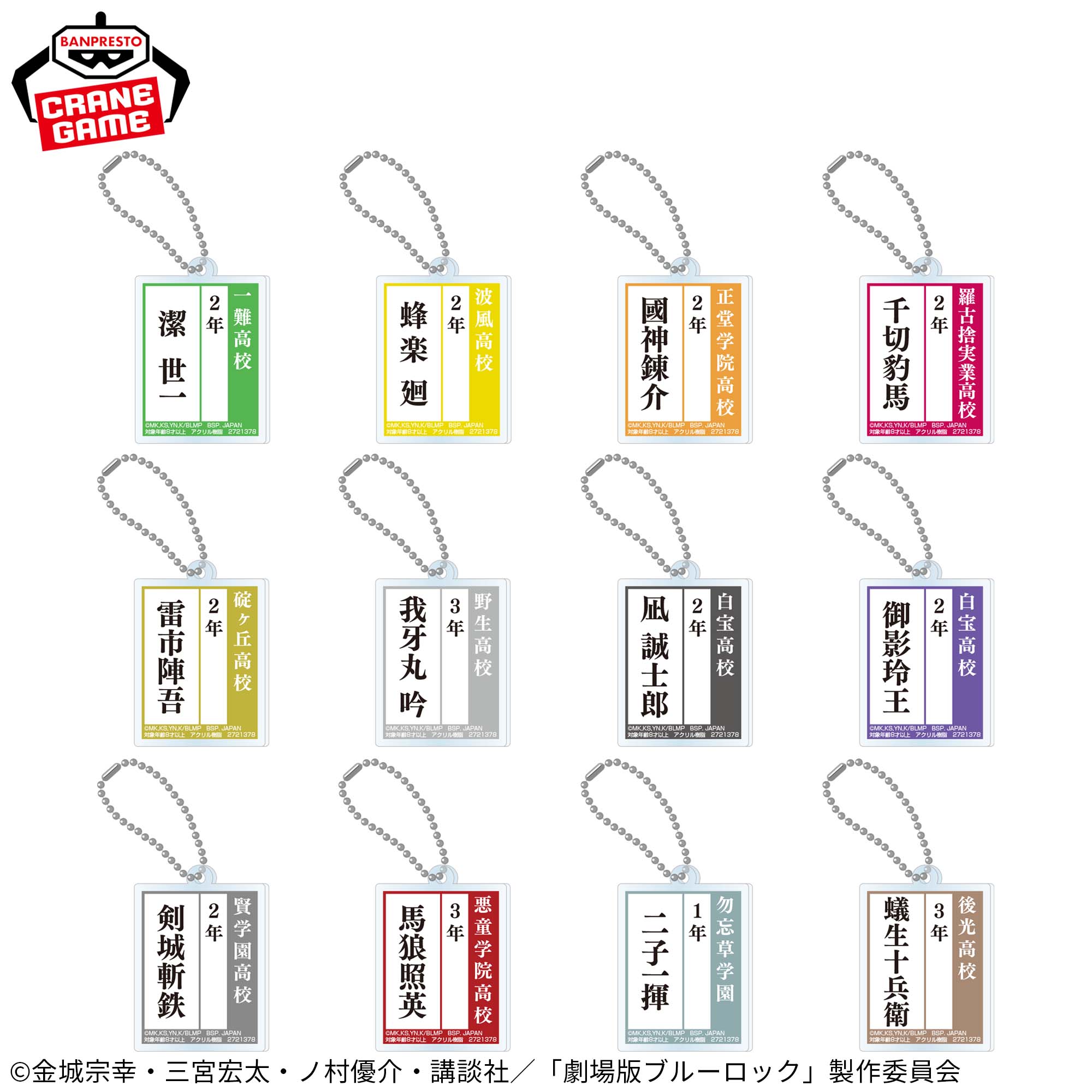 劇場版ブルーロック －EPISODE 凪－ アクリルプレートキーホルダー