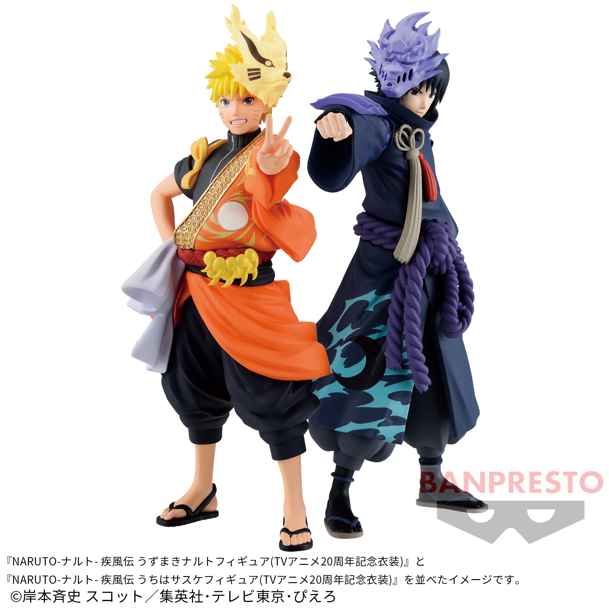 NARUTO バンダイ 20th 限定 フィギュア プライズ ナルト サスケ