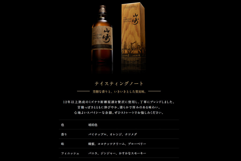 サントリーシングルモルトウイスキー山崎 LIMITED EDITION 2022」1000