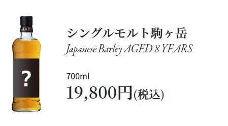 マルス駒ヶ岳蒸溜所祭りが2024年5月19日（日）に開催決定