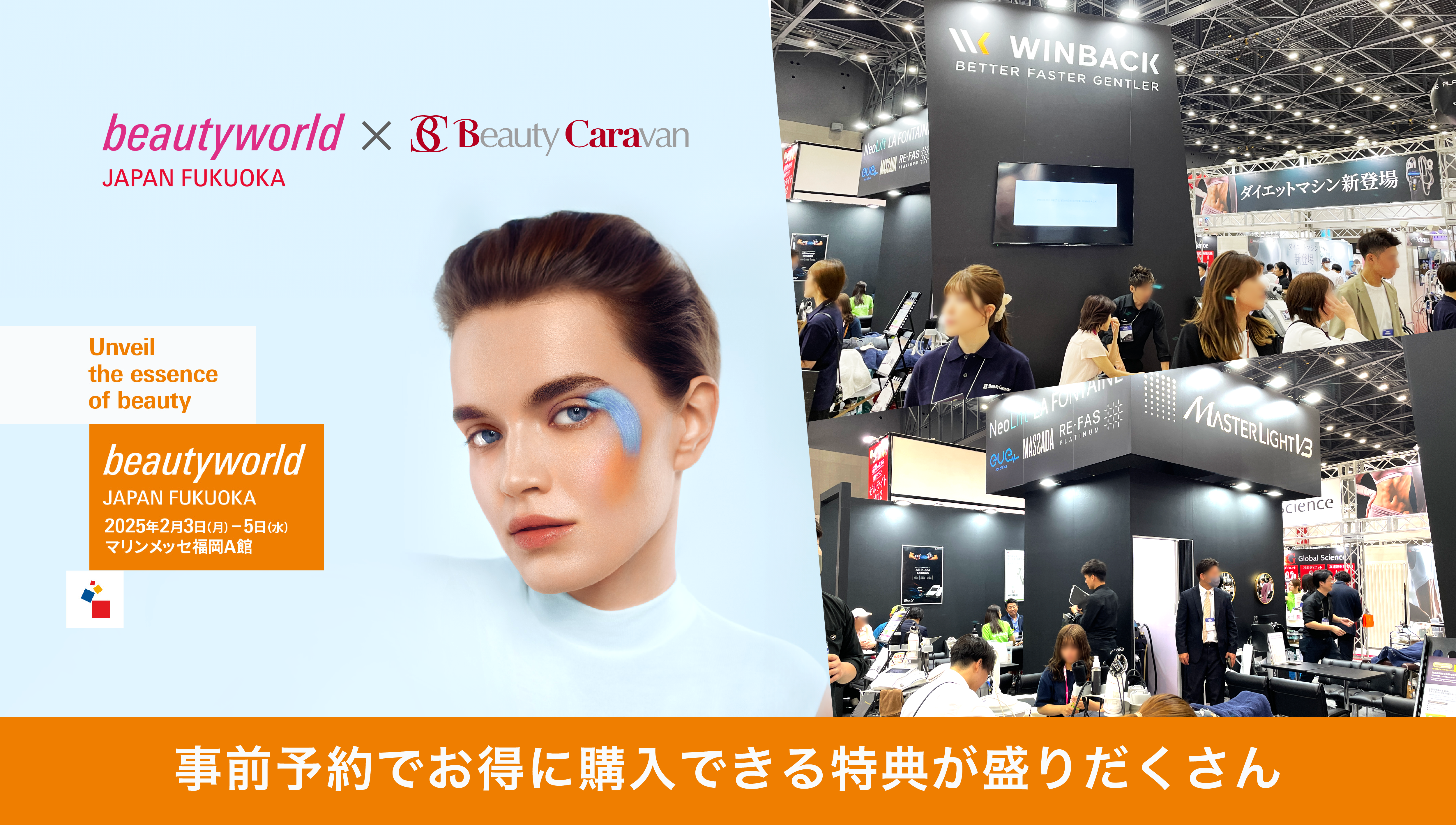 beautyworld JAPAN FUKUOKA2025 出展のお知らせ | ビューティー