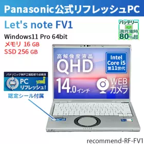 中古 レッツノート FV1 (CF-FV1) パナソニック CF-FV1RDAVS 中古