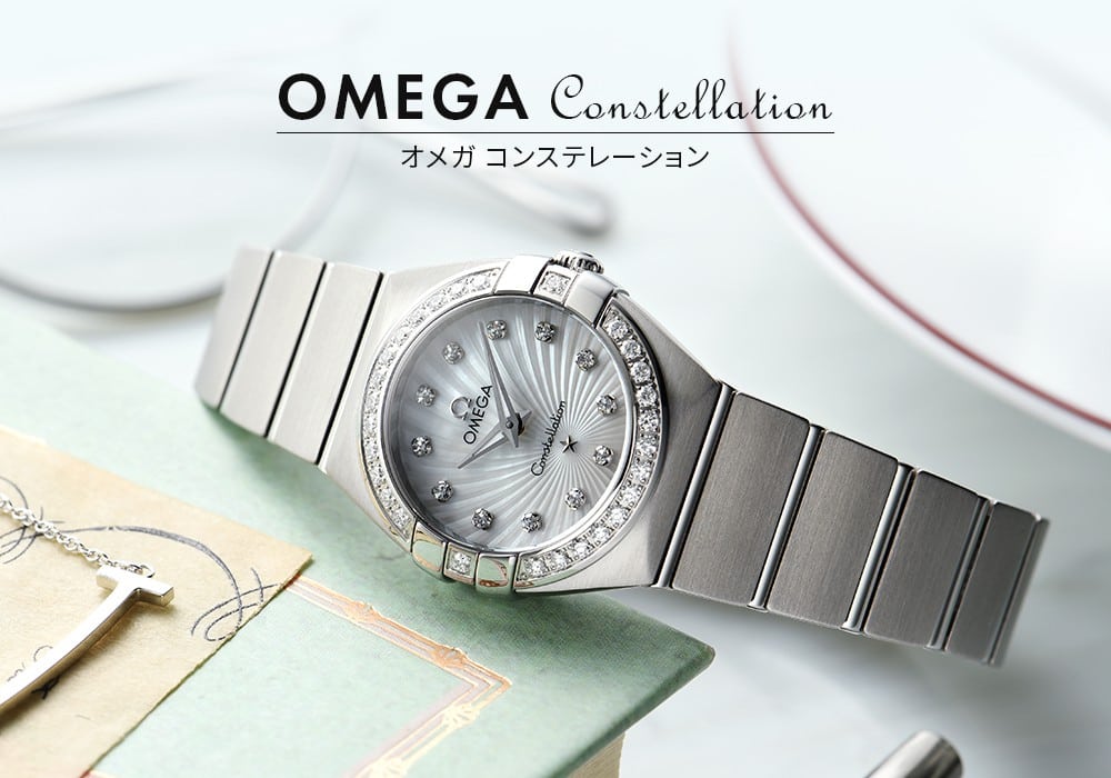 オメガ レディース】コンステレーションは豊富なデザインが魅力☆人気