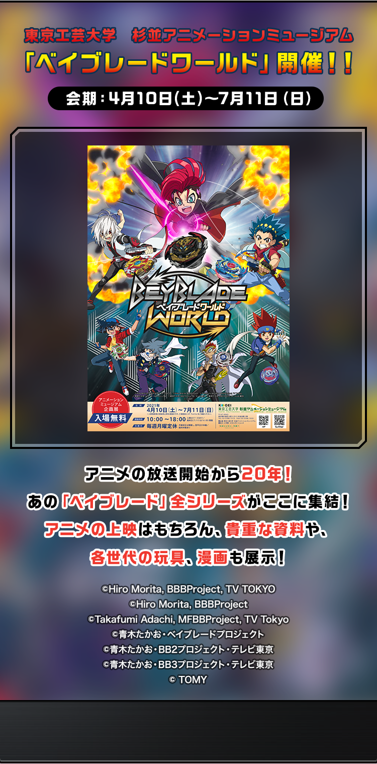 ベイブレードバースト ダイナマイトバトル