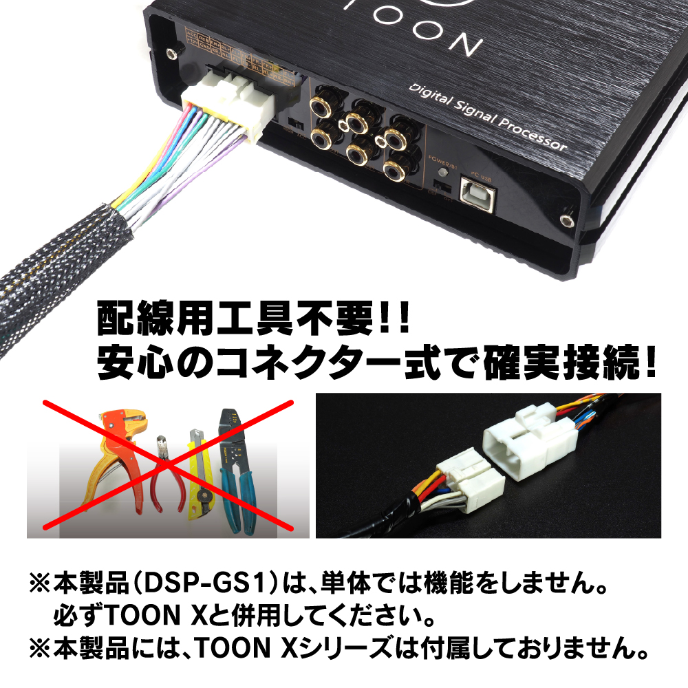 純正オーディオ良音キット「TOON X」オプションパーツ|[公式]ビート