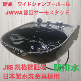 タカラベルモント オートシャンプー『AQUA FORTE （アクアフォルテ