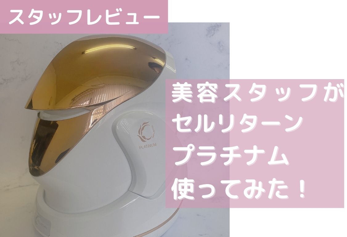 セルリターン プラチナ cellreturn platinum ショップ LED セル