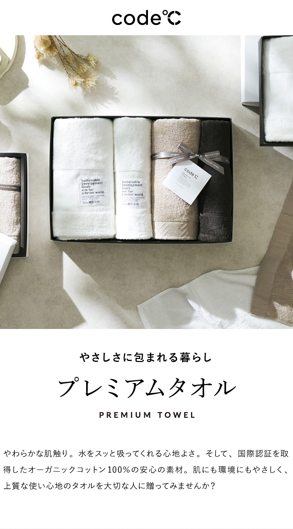 code℃ コードシー プレミアムタオルセット バスタオル 2枚 266260