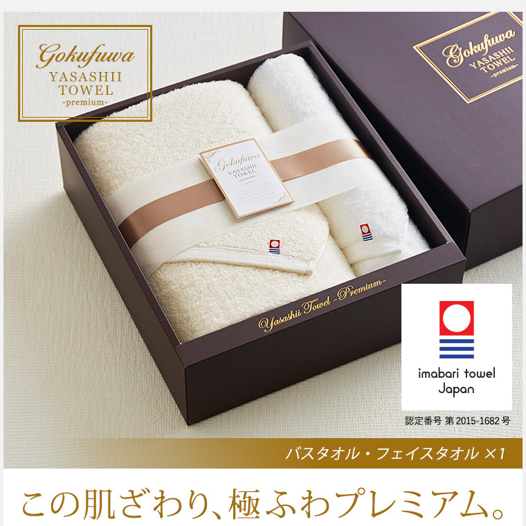 今治タオル)極ふわ やさしいたおる -premium- 大判バス・フェイス