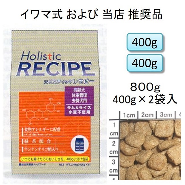ホリスティック・レセピー全商品の価格表｜benly.jp『ペットフードの