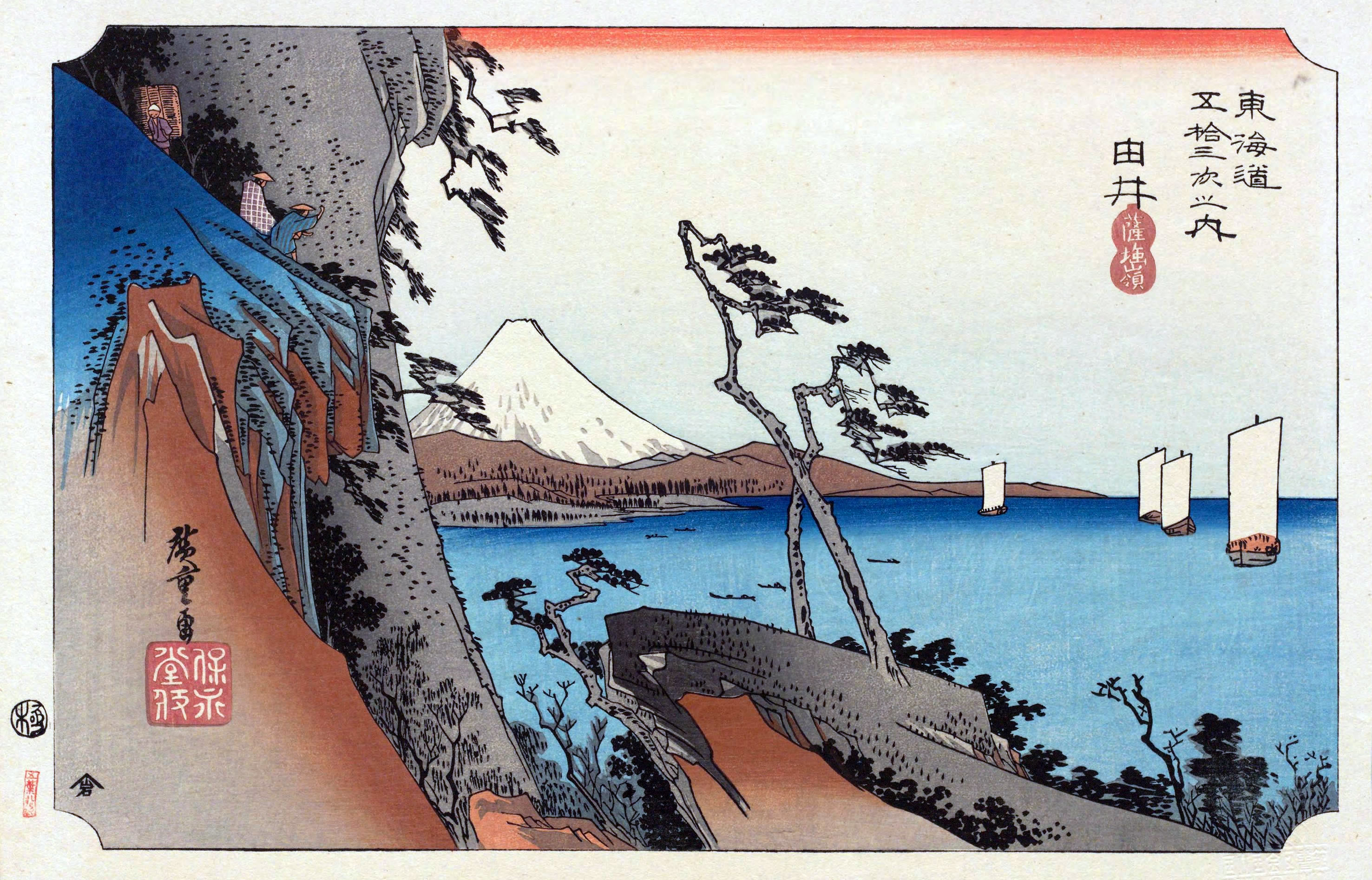 歌川広重『東海道五十三次』を見る - 「東海道五十三駅風景」より - PC