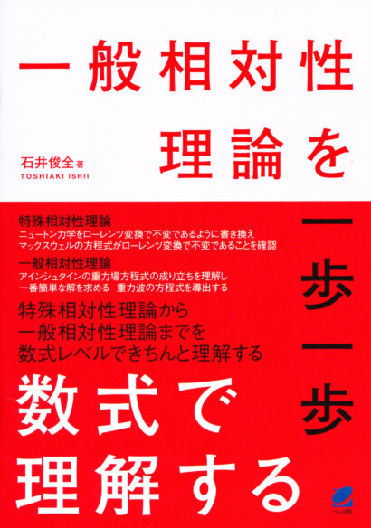 算数だけで統計学！ - いつも、学ぶ人の近くに【ベレ出版】