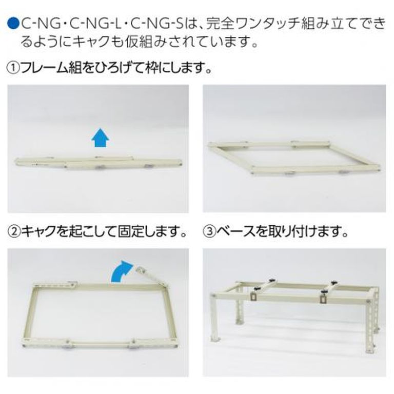 C-NG5-L｜日晴金属｜クーラーキャッチャー GOシリーズ 平地・傾斜置