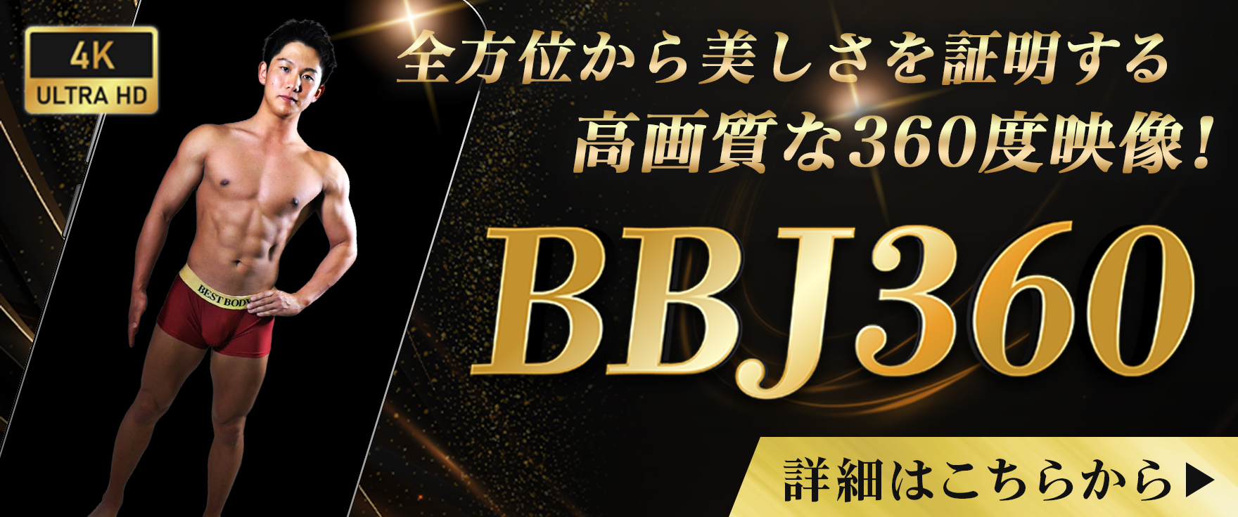 出場者必須！[公式]BEST BODY JAPAN 値引き可能 5年目を迎える【BEST