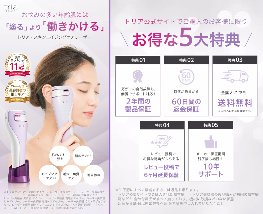 triaトリア スキンエイジングケア レーザー skin aging care tria