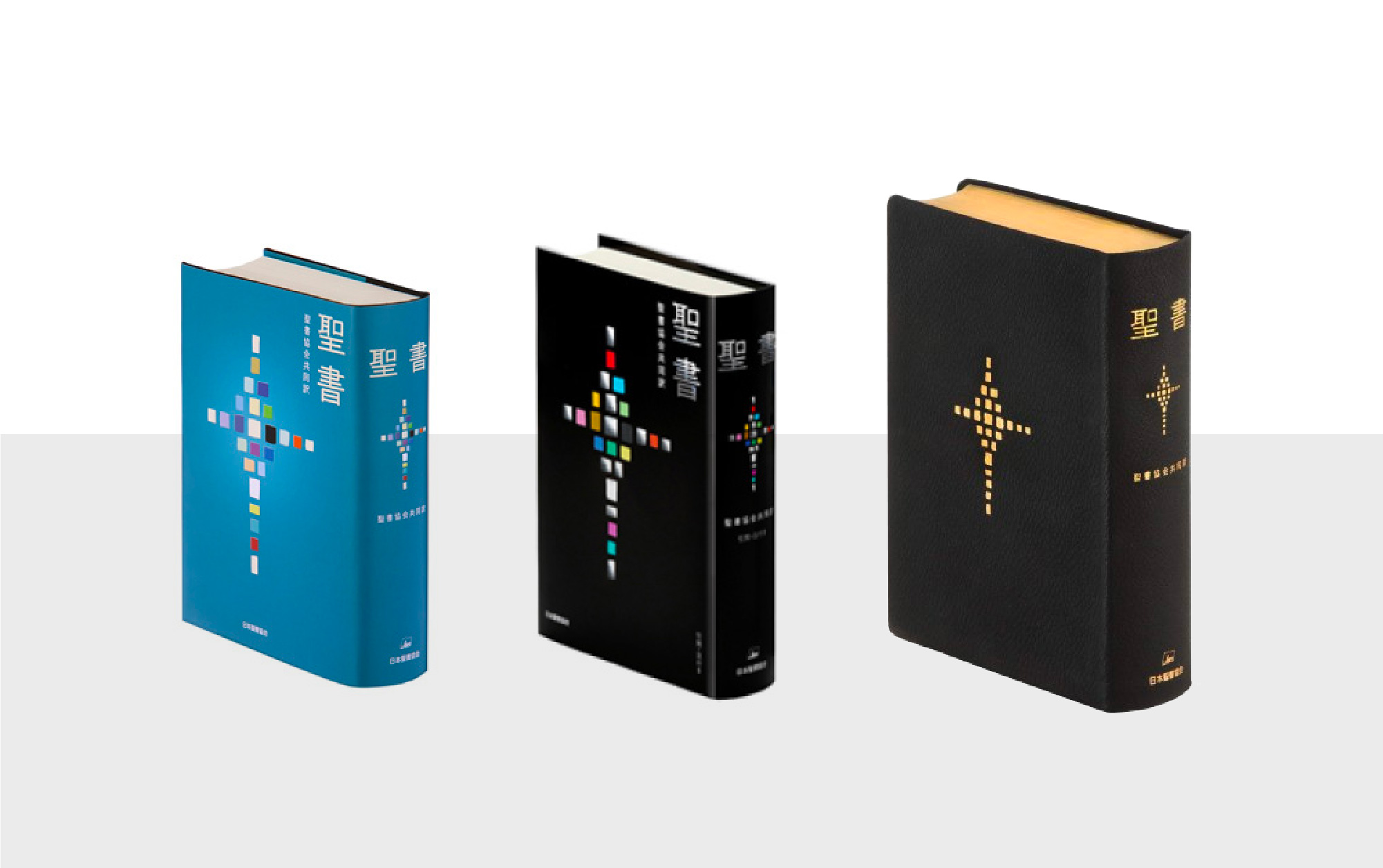 聖書 新共同訳 中型 総折皮装 三方金 日本聖書協会100年記念（新品未読