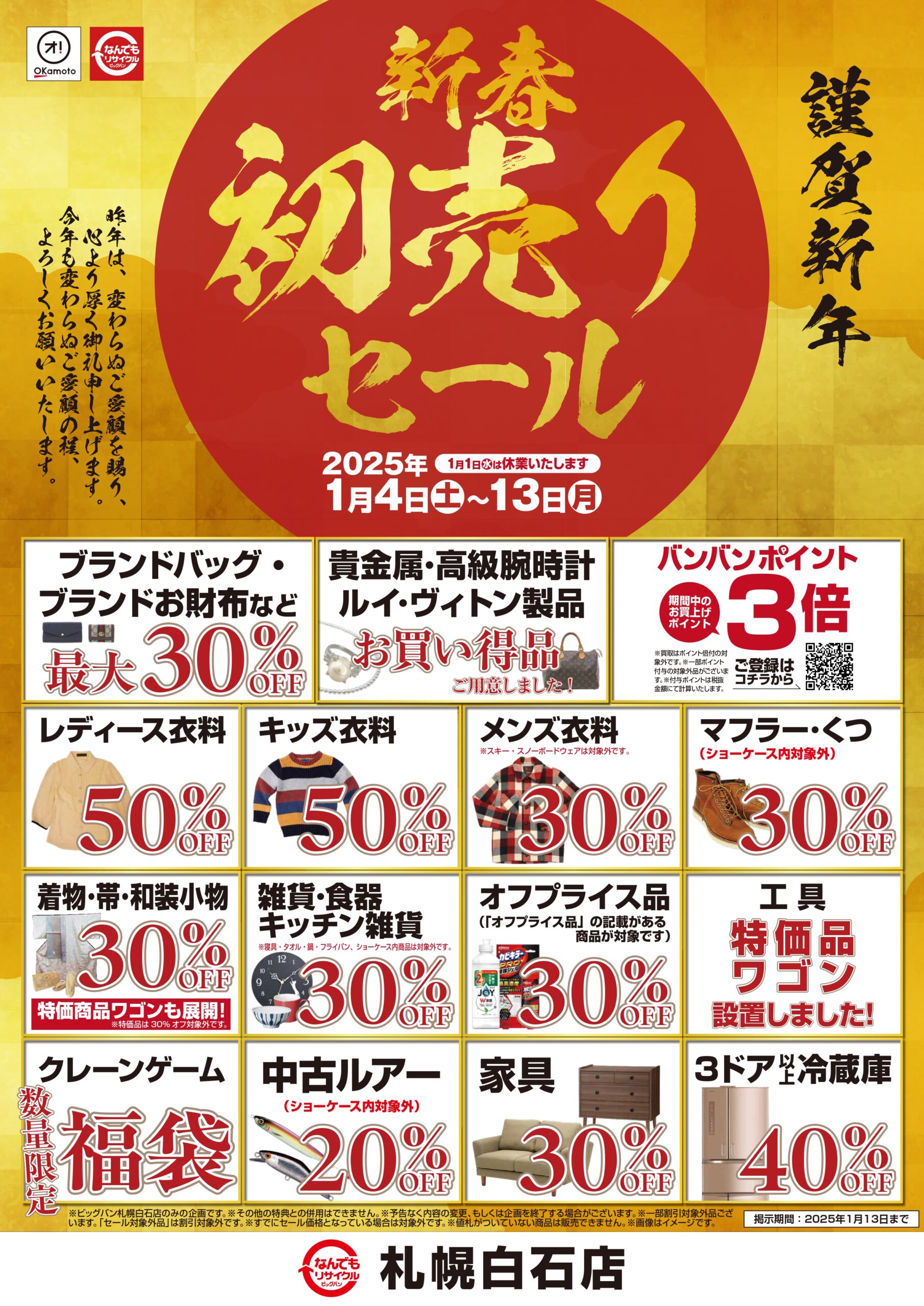 工具館ワゴンセールのお知らせ