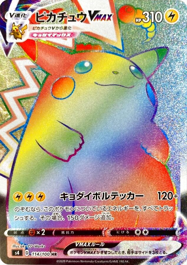 PSA10 ポケモンカード ピカチュウVMAX プロモ バンザイ バンザイ