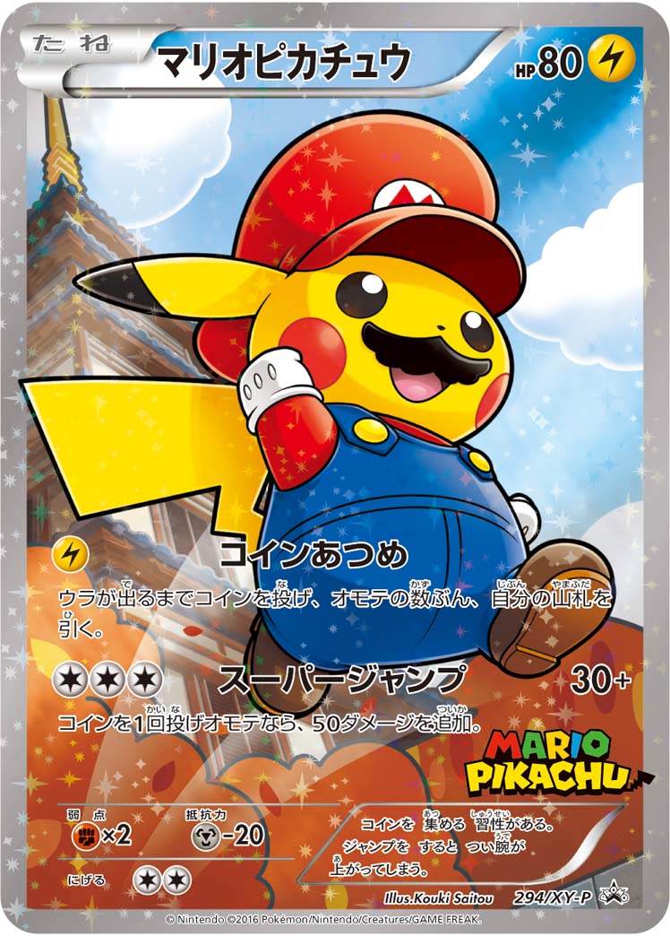 BGS10☆マリオピカチュウ ダイヤ J Q K ポケモンカード トランプ BGS10