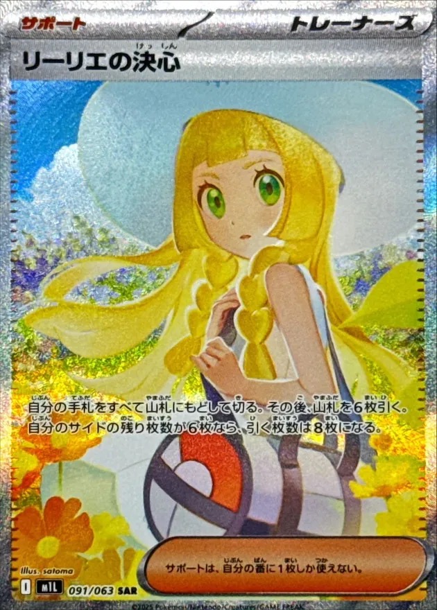 リーリエの決心【SAR】{091/063} [M1L] PSA 10 PSA 10 Lillie's
