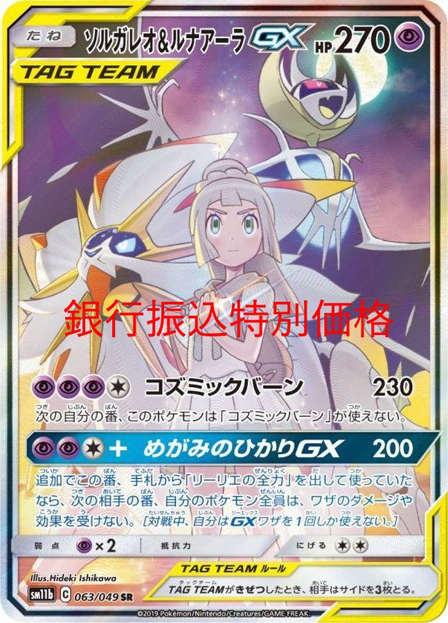 ソルガレオ＆ルナアーラGX SA PSA10
