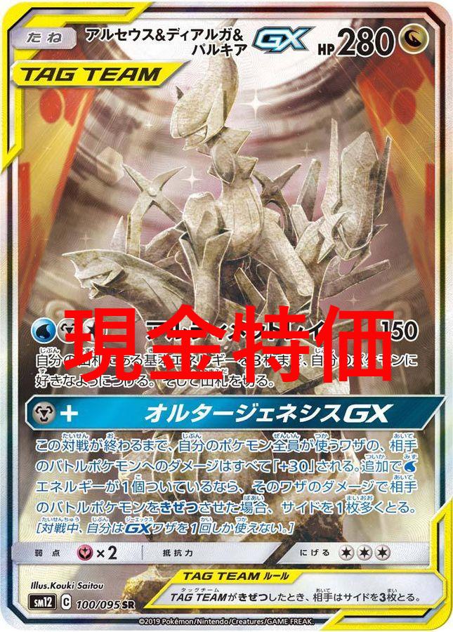 4神UR PSA10連番 ギラティナ アルセウス パルキア ディアルガ PSA10