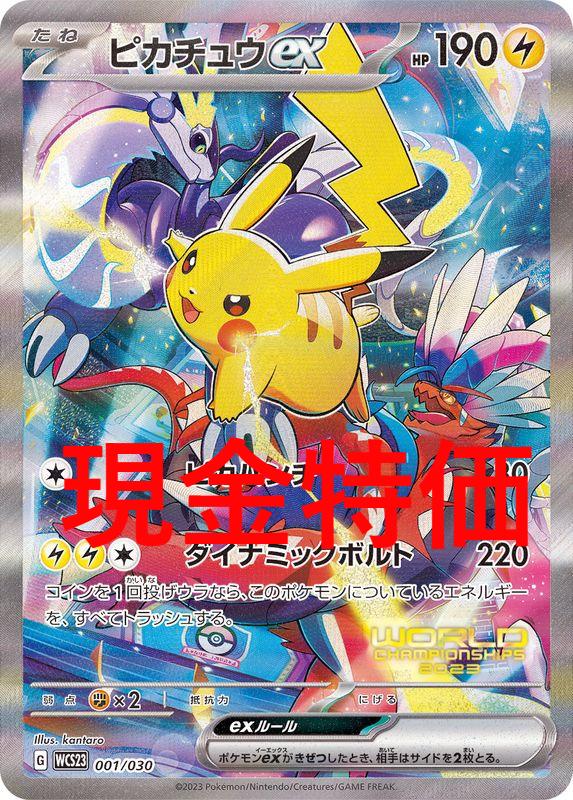 ピカチュウex SAR psa10 ピカチュウ ex sar psa10