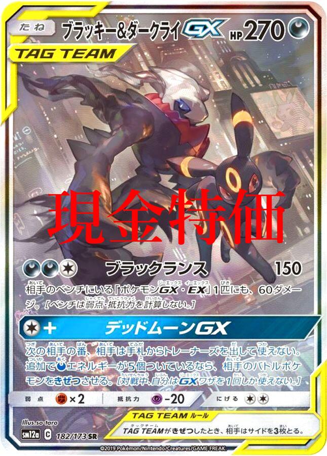 ブラッキーGX ブラッキーGX | ポケモンカードゲーム公式ホームページ