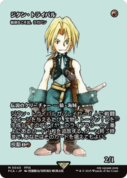 MTG ジタン・トライバル foil Foil】【日本語版】ジタン・トライバル