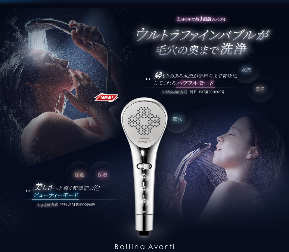 美研-biken- 【ボリーナアバンティ】話題のウルトラファインバブル