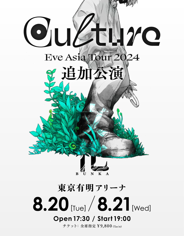 Eve Asia Tour 2024 アプリくじ A賞 ネコヘッドフォン Eve Asia Tour