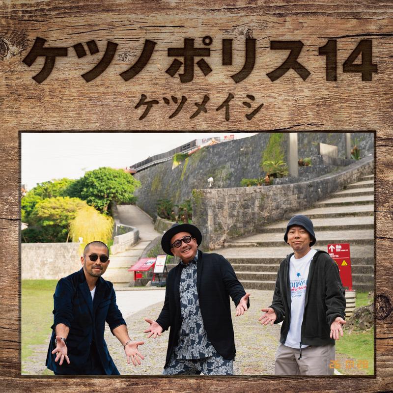 な*☆様 ケツメイシ 全メンバーサイン な*☆様 ケツメイシ 全メンバー