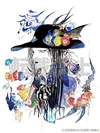 天野喜孝×HYDE展 来場2万人突破を記念してSPポストカードをプレゼント