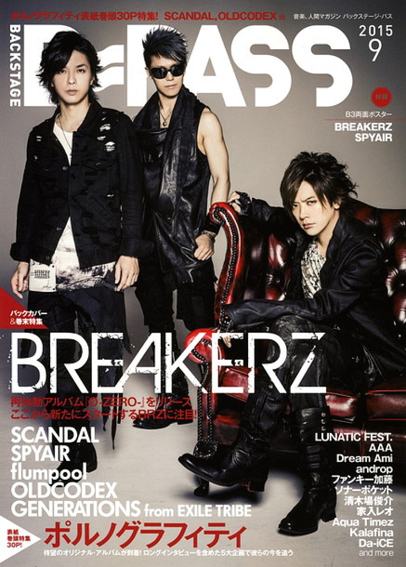 B-PASS 9月号表紙巻頭にポルノグラフィティ登場 BREAKERZ/SCANDAL/AAA