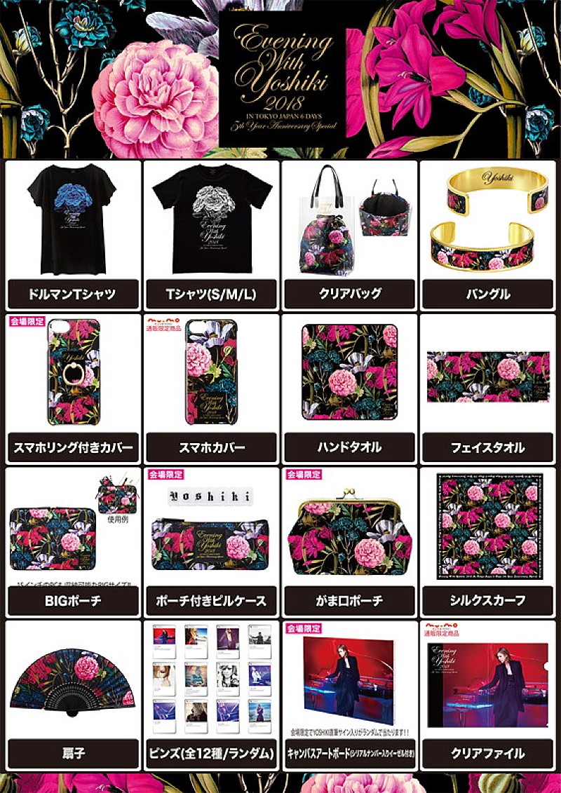 YOSHIKI ディナーショーのお土産 YOSHIKIのディナーショー5周年記念