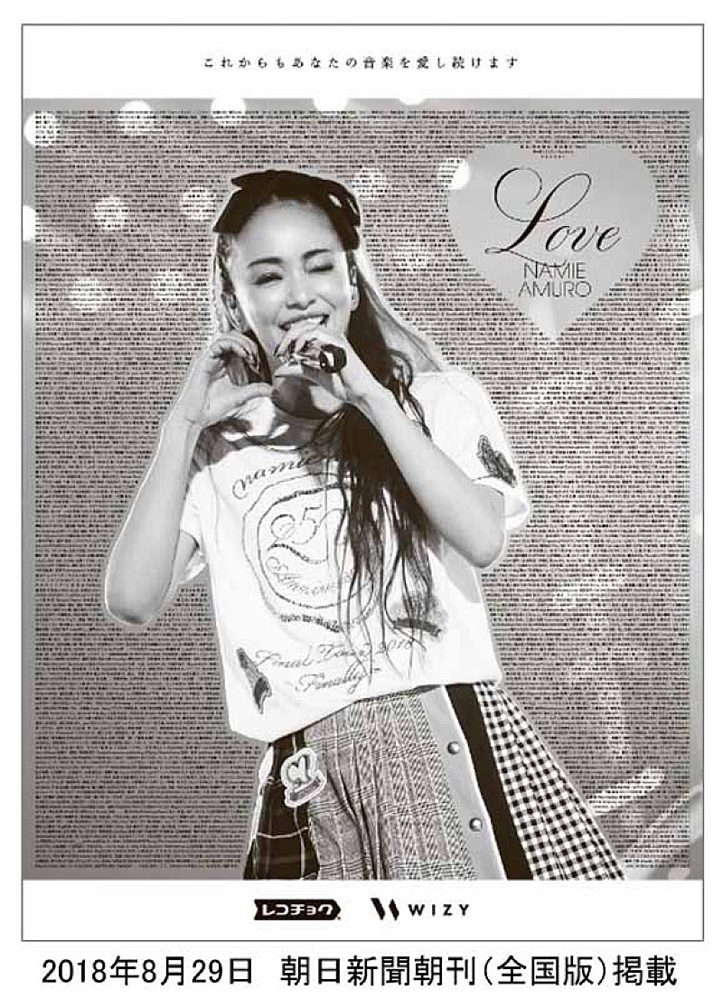 安室奈美恵にファン3,000名以上が感謝の気持ちを伝える新聞広告掲載